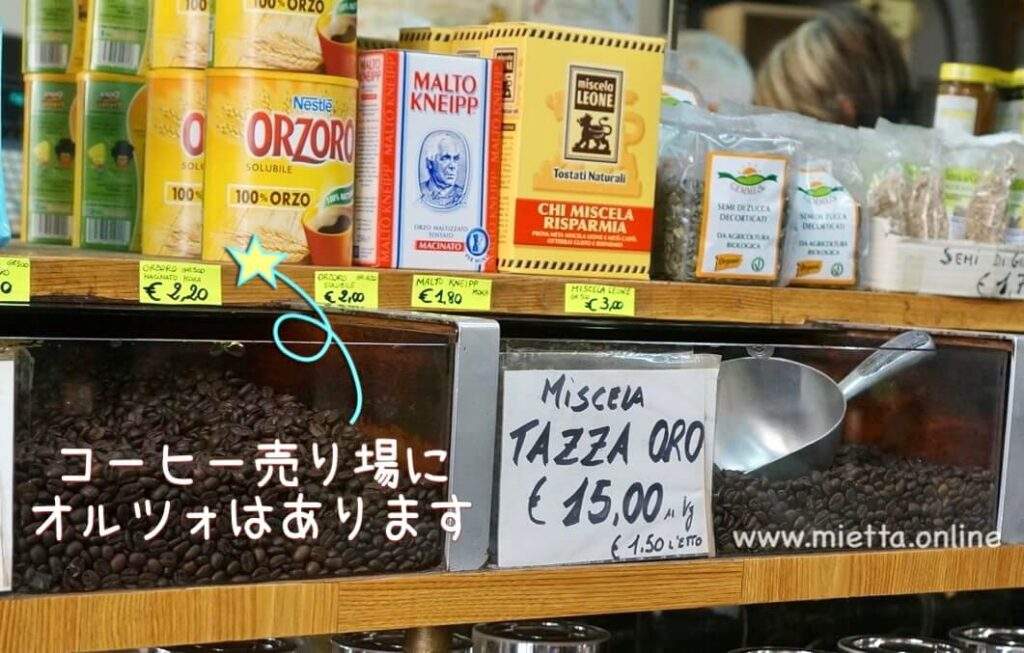 イタリアの大麦コーヒー