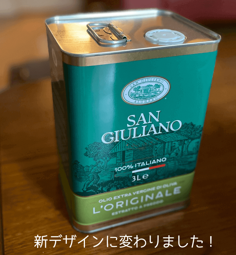 サンジュリアーノ・EVオリーブオイル